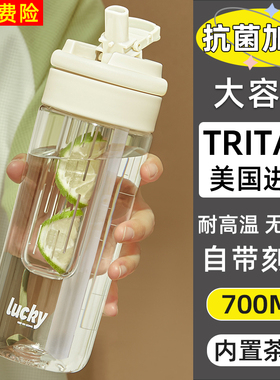 tritan吸管水杯2026新款女夏天大容量耐高温杯子学生泡茶分离杯男