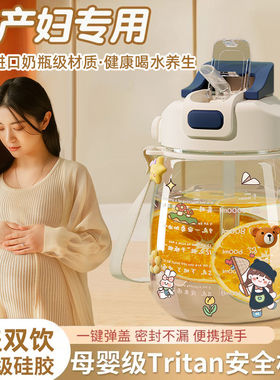 孕妇产妇专用大容量便携吸管杯