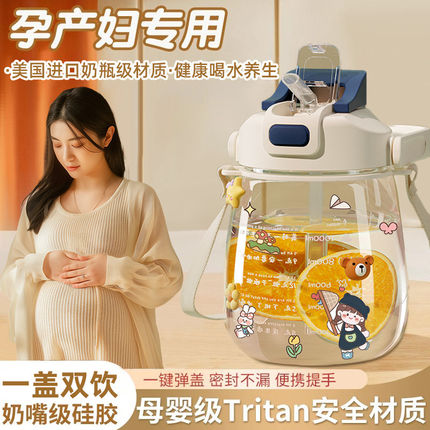 吸管杯孕妇产妇专用大肚杯女2026新款大容量水杯夏季儿童水壶便携