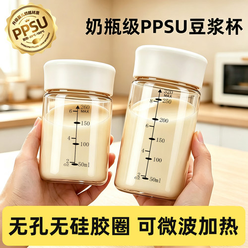 PPSU无胶圈耐高温便携豆浆杯