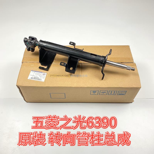 五菱之光6390方向机下管柱总成