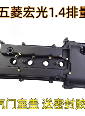 五菱宏光1.4LCU气门室盖罩缸盖罩宝骏630L2C发动机缸盖胶解决漏油