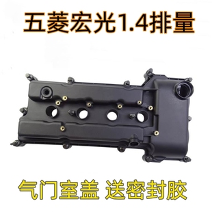 五菱宏光1.4LCU气门室盖罩缸盖罩宝骏630L2C发动机缸盖胶解决漏油