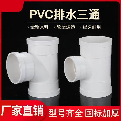 pvc弯头配件50-110下水管三通