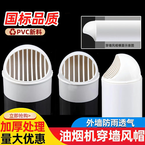 穿墙风帽室内安装防风帽