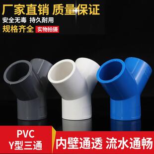 pvc给水配件20 75Y型三通三叉上下水斜三通45度塑料