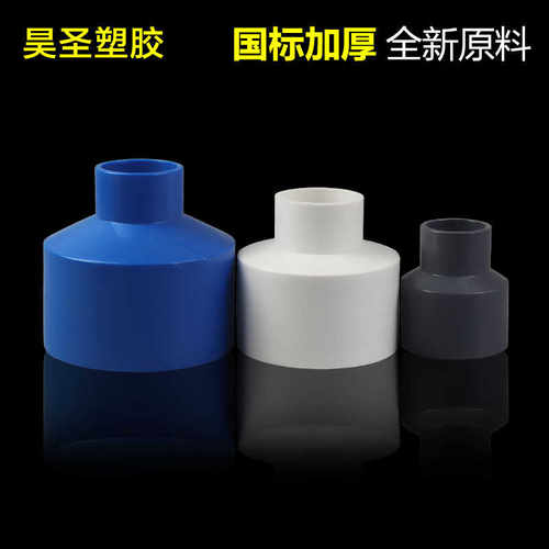 PVC给水管异径直接大小头20 25 32 40 50 63 75直通管件接头