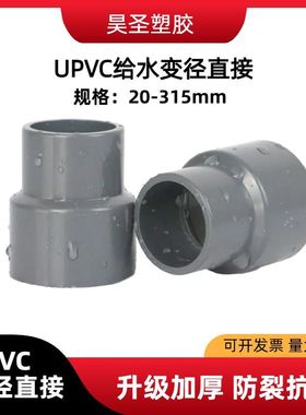 upvc变径大小头直通接头异径直通管箍给水管配件灰色110 125 315
