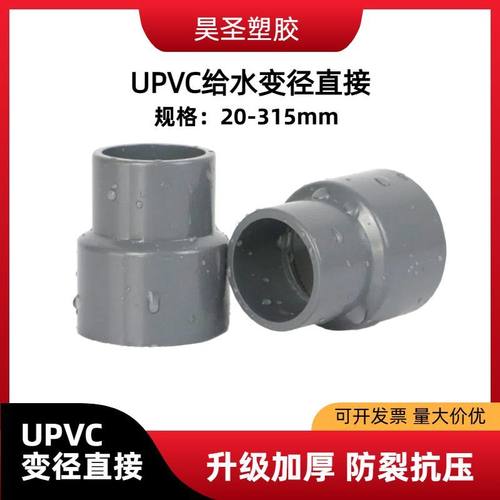 upvc变径大小头直通接头