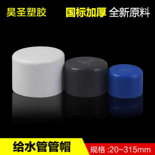 UPVC管帽堵头闷盖塑料封口4分6分1寸水管配件胶粘封头50637590110