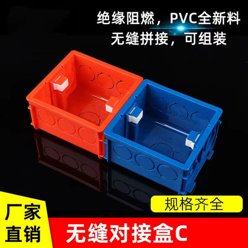 86型无缝拼装阻燃暗盒