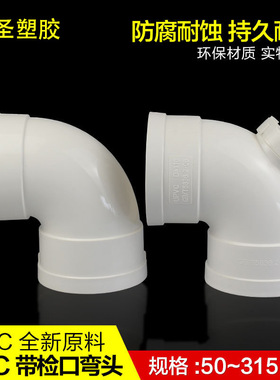 PVC加厚排水管件90度弯头 直角弯 下水管件90度弯头50 75 110 315