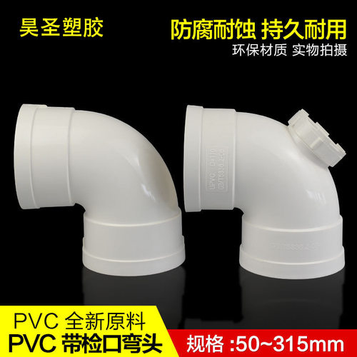 PVC加厚排水管件90度弯头 直角弯 下水管件90度弯头50 75 110 315