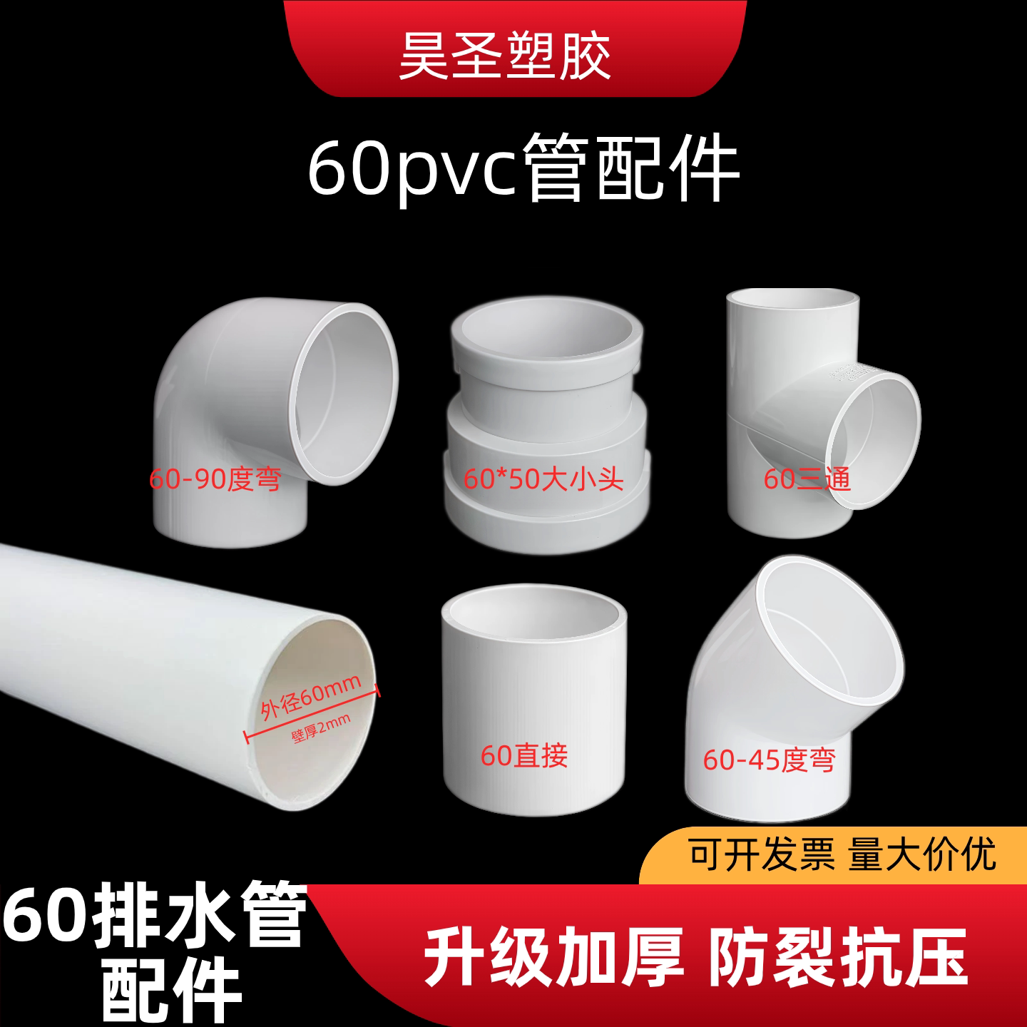 PVC排水管 60下水管60通风管道管材配件排污排水管60弯头三通接头