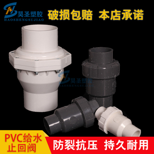 UPVC止回阀4分PVC单向阀6分塑料止逆阀63 75 90止回阀翻板止流阀