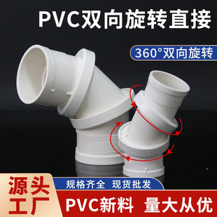pvc排水双向旋转直接50 75 110 160可调节承插接头排水管万向弯头