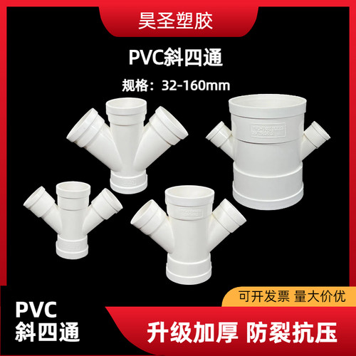 PVC排水管配件斜四通下水管配件