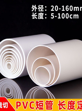 PVC管短管定制加工剪裁直管硬管下水排水给水塑料4050 75 110 160