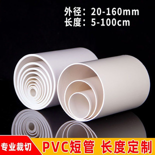 160 110 PVC管短管定制加工剪裁直管硬管下水排水给水塑料4050