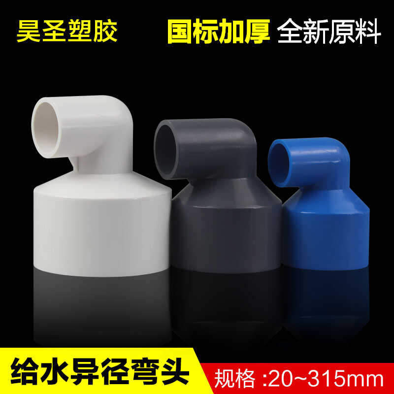 异径90度PVC大小直角接头