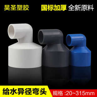 PVC变径弯头异径90度20 25 32 50 75 110大小直角接头给水90配件