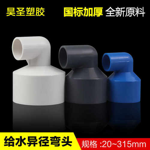 异径90度PVC大小直角接头