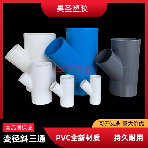 PVC给水管斜三通45度三通接头