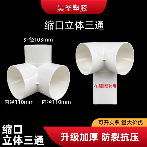 50-75-110-160下缩立体三通