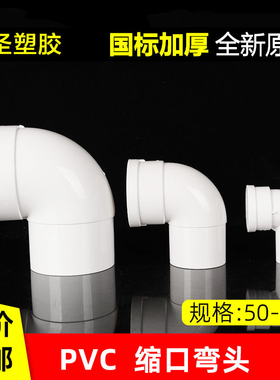 缩口弯头排水管PVC75 110内插弯头直角下水管接头50 160下缩弯头