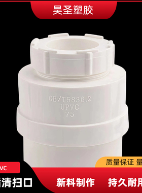 uPVC110清扫口排水管帽 内外插堵头排水配件90检查口 200 250 315