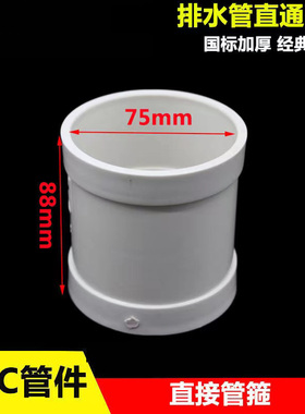PVC直接管箍排水管直通接头下水管配件50管件75管道110 160 180