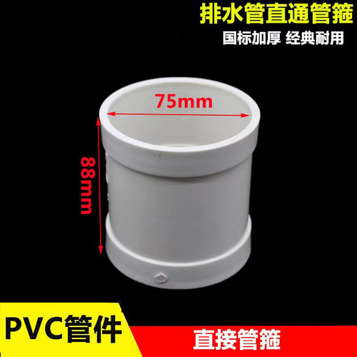 PVC直接管箍排水管管箍