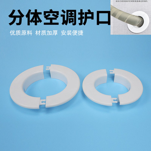 空调孔护圈80分体式护口装饰盖空调孔75墙洞遮丑60可拆分洞口堵盖