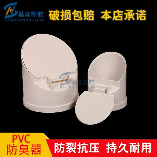 PVC110防臭防返UPVC管