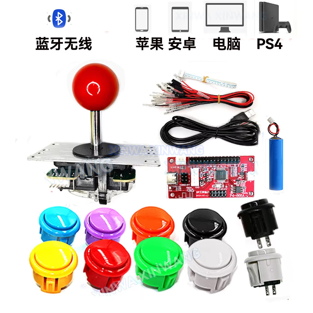 蓝牙无线芯片小红板摇杆按键费仿三和游戏套装PS4电脑安卓苹果360