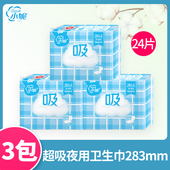 新品 小妮卫生巾夜用防漏纤巧棉柔亲肤瞬吸量大姨妈巾283mm3包24片