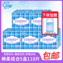 小妮卫生巾22片超薄日夜组合装 5盒女生日用夜用姨妈巾小护垫整箱