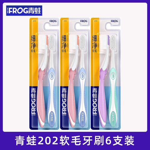 6支超感舒适牙刷FROG/青蛙202