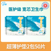 医护级小妮护垫卫生棉垫姨妈垫迷你小卫生巾超薄棉柔亲肤贴合175m