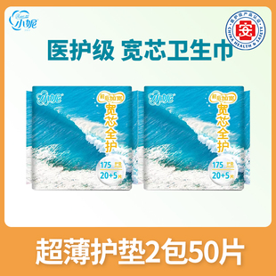 医护级小妮护垫卫生棉垫姨妈垫迷你小卫生巾超薄棉柔亲肤贴合175m