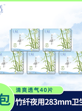 U适卫生巾夜用 天然竹纤维283mm组合套装5包40片 柔软透气竹纤M巾