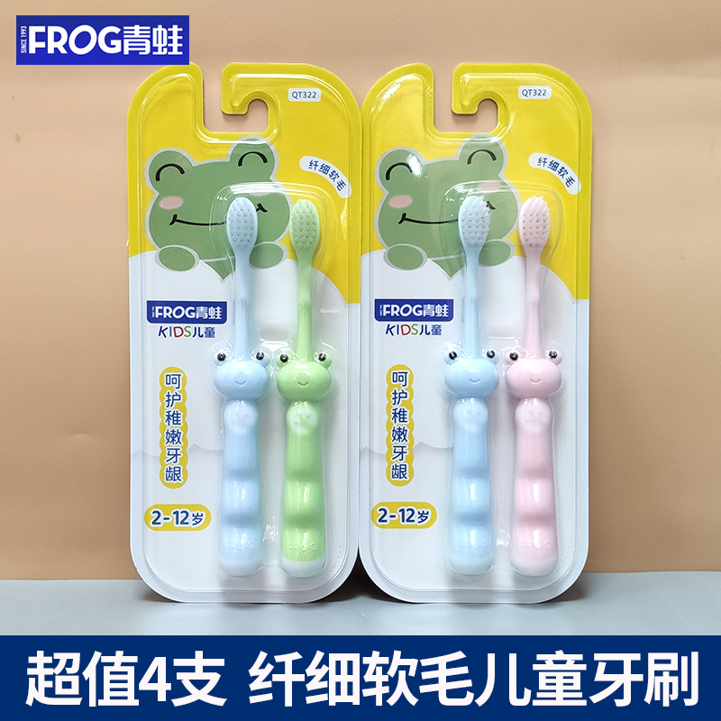 青蛙超细软毛小头儿童牙刷2-12岁 可爱卡通青蛙造型呵护牙龈322