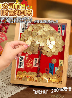 八方来财摇钱金钱树手工发财树diy相框材料包开业礼物发财树招财