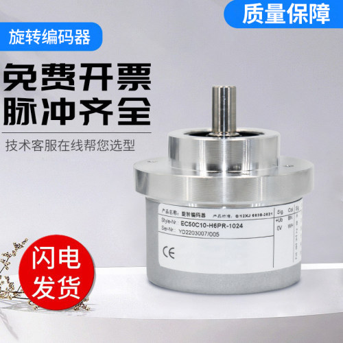 光电宜科型旋转编码器EC50C10-H6PR/H6ER/L5M8R/L5AR-1024 4096