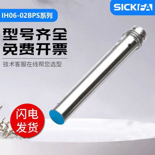 SICKFA接近开关IH06-02BPS-VT1