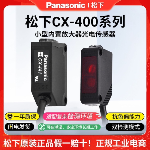 原装松下CX系列光电开关-质保1年