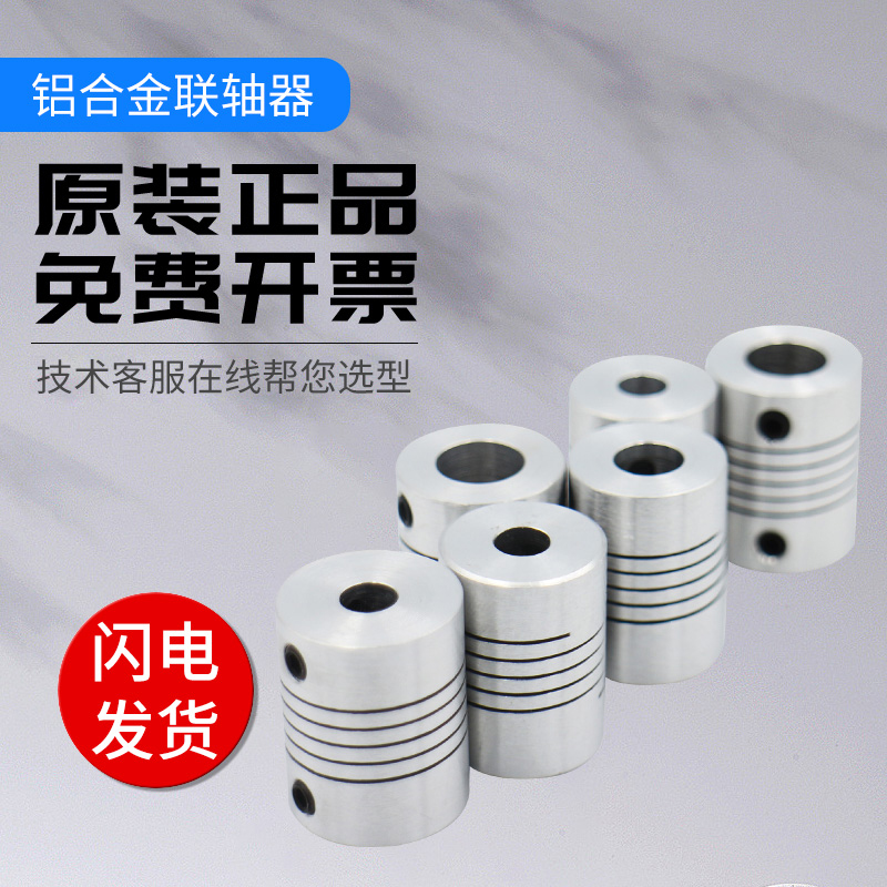 编码器联轴器6-6 8-8 8-10 6-10L铝合金耐磨联轴器 五金/工具 联轴器 原图主图