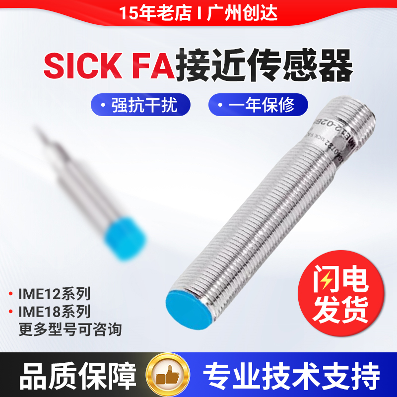 SICK FA接近开关IME18-05BPSZC0S/08BD/12NNSZW2K传感器施西克型