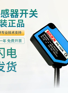 原装RAYCHON光电传感器开关 PX-102N 质量保障 技术支持