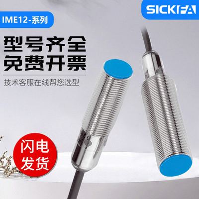 SICKFA传感器IME系列常开2线